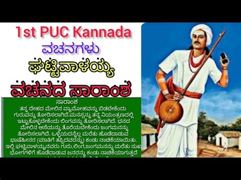 gattivalayya photos|1st puc vachanagalu/gattivalayya vachanagalu full notes .